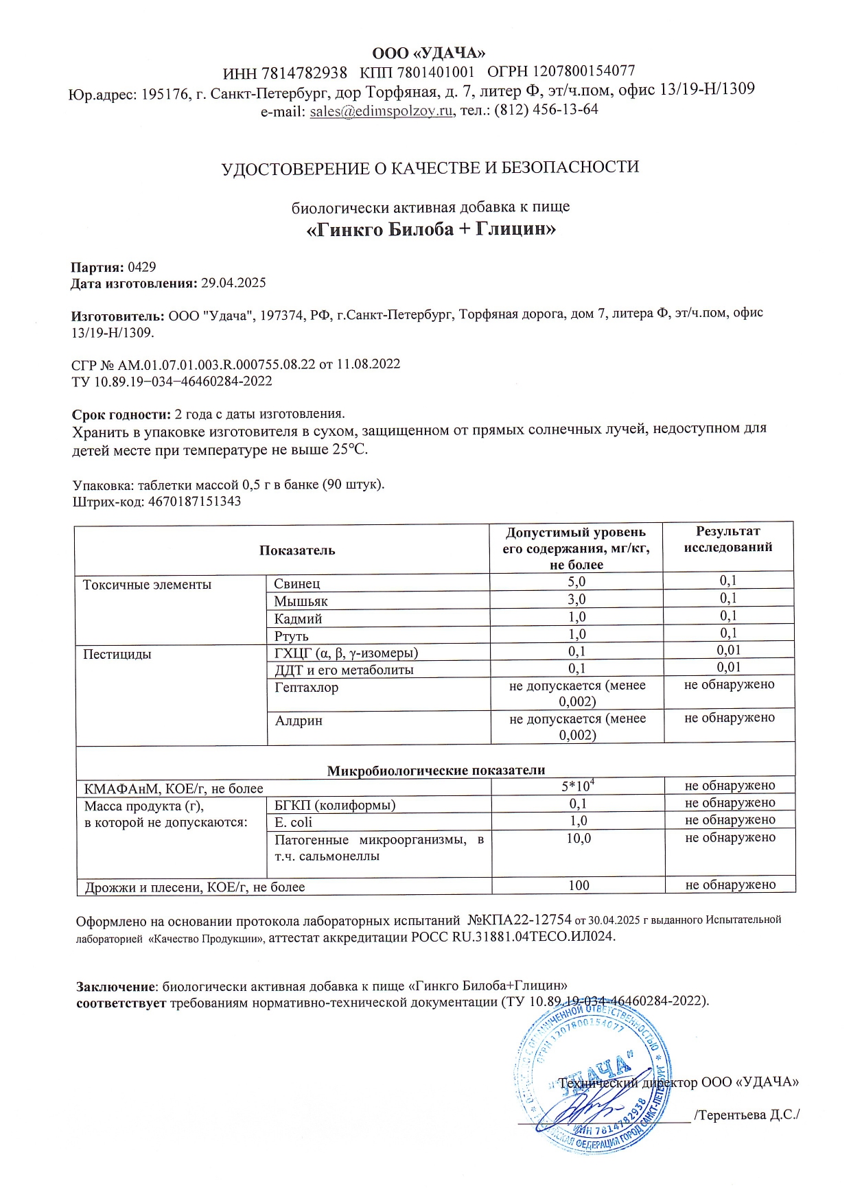 Паспорт №042025